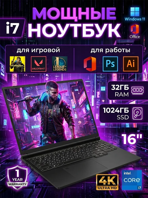 Мощный ноутбук 16.0" Intel Core i7, 32 ГБ ОЗУ+1024 ГБ SSD, 32 ГБ, 1024 ГБ