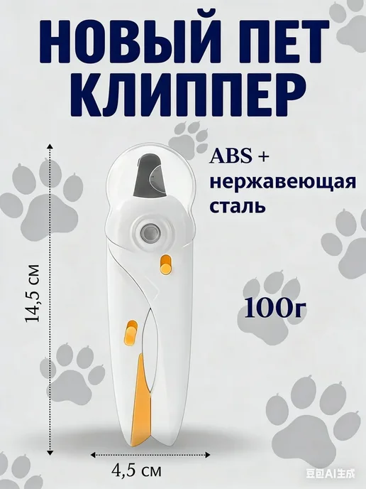 Elemnt Когтерезка для кошек и собак с подсветкой, белый, фото 5