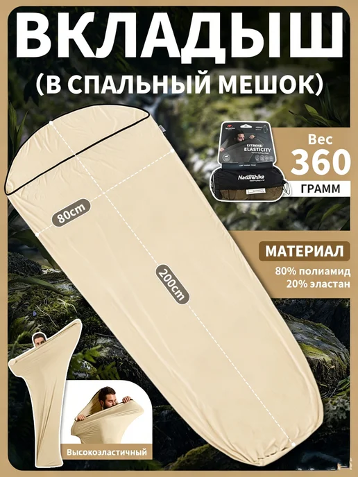 Naturehike Вкладыш в спальный мешок туристический для похода, 200 см, коричневый