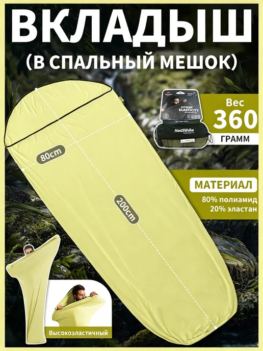 Naturehike Вкладыш в спальный мешок туристический для похода, 200 см, зеленый