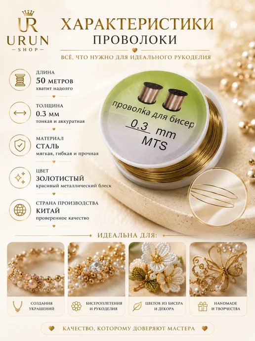 URUN SHOP Проволока для бисера 0,3мм золото мягкая, золотой, фото 2