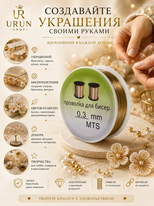 URUN SHOP Проволока для бисера 0,3мм золото мягкая, золотой, фото 4