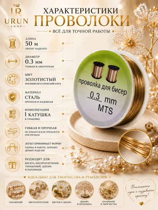URUN SHOP Проволока для бисера 0,3мм золото мягкая, золотой, фото 5