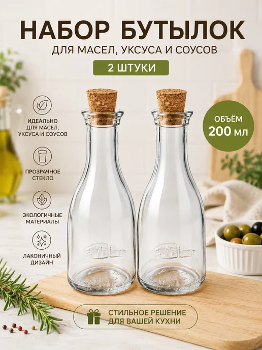 Бутылка с декоративной пробкой 2 шт. 200 мл, 2 шт, 200 мл, пробка