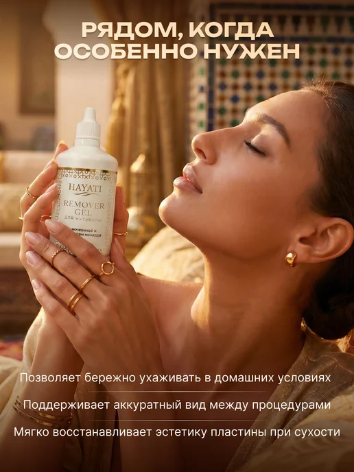 HAYATI Ремувер для удаления кутикулы 100мл, 100 мл, фото 5