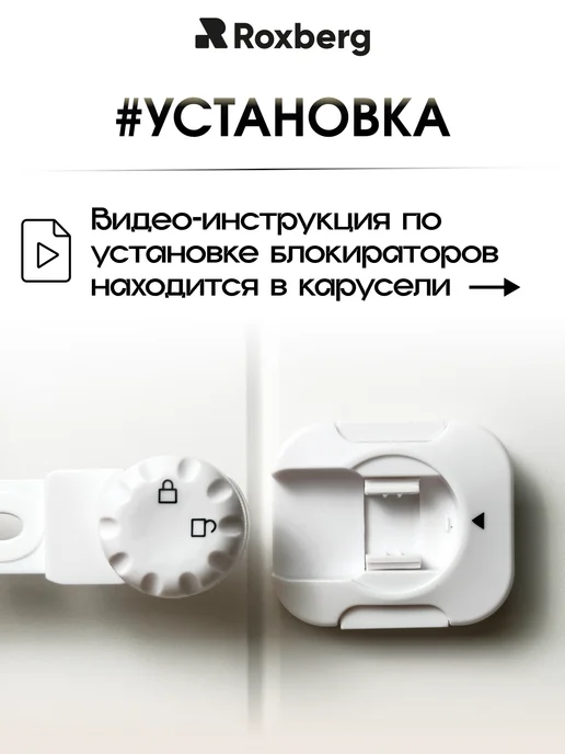 Roxberg Блокиратор дверей и ящиков поворотный 3 шт, 3 шт, фото 2