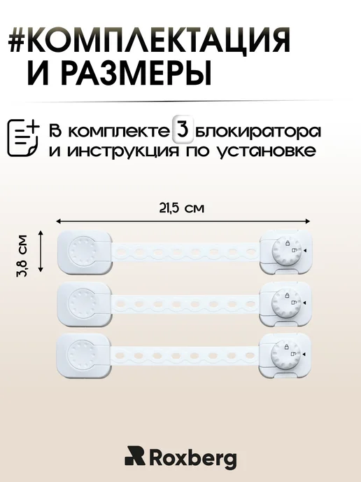 Roxberg Блокиратор дверей и ящиков поворотный 3 шт, 3 шт, фото 4