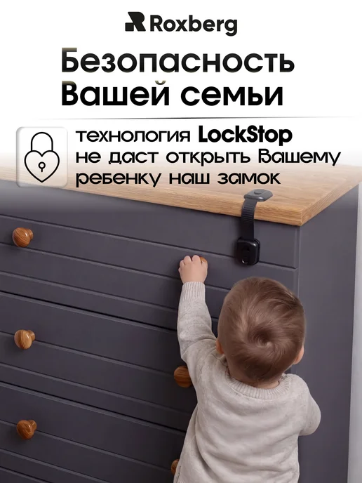 Roxberg Блокиратор дверей и ящиков 3 шт, 6 шт, фото 3