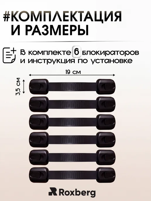 Roxberg Блокиратор дверей и ящиков 3 шт, 6 шт, фото 4