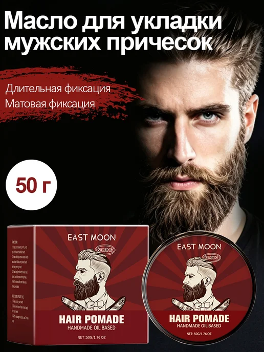 Масло для укладки волос для мужчин, красный