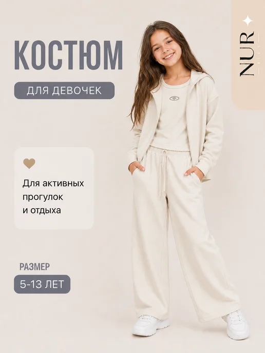 Костюм трикотажный с кофтой на молнии и брюками, бежевый
