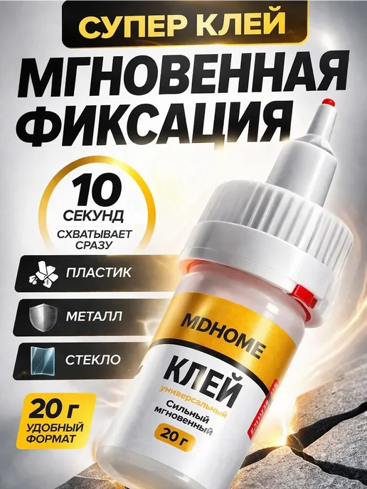 саж19 Клей универсальный мгновенный сильный для ремонта 20г, 20 г
