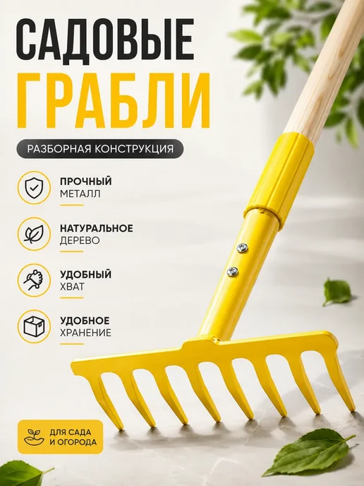 катис Грабли садовые прямые 7 зубьев разборные металл, желтый