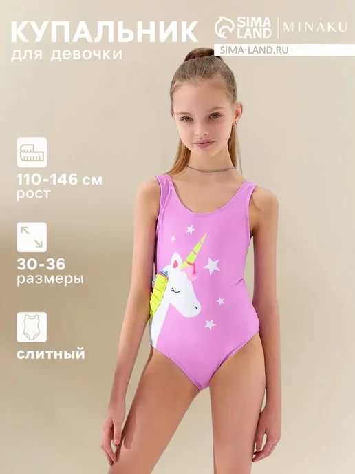 Детский слитный купальник Единорог, розовый, 140-146 см, розовый
