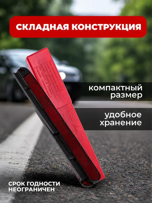аварийный знак для автомобиля складной гост, вариант, фото 2
