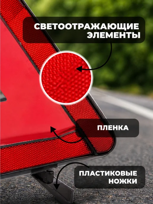 аварийный знак для автомобиля складной гост, вариант, фото 3