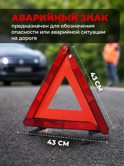 аварийный знак для автомобиля складной гост, вариант, фото 4