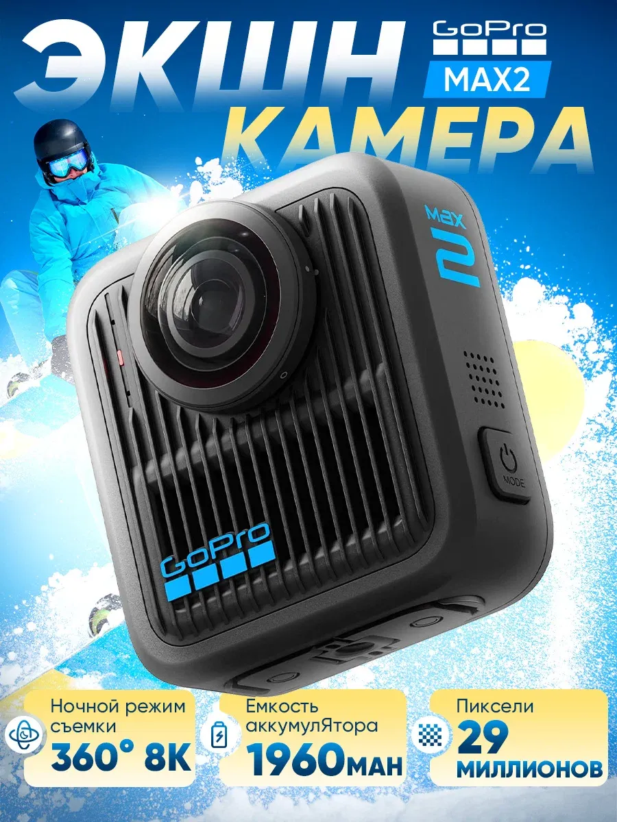 GoPro Экшн-камера MAX 2 Black, Bluetooth