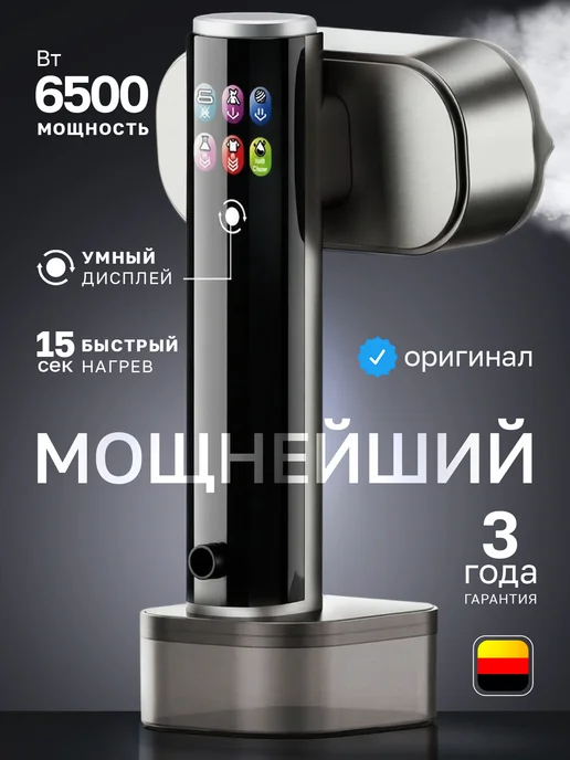 Отпариватель ручной для одежды мощный утюг, вариант