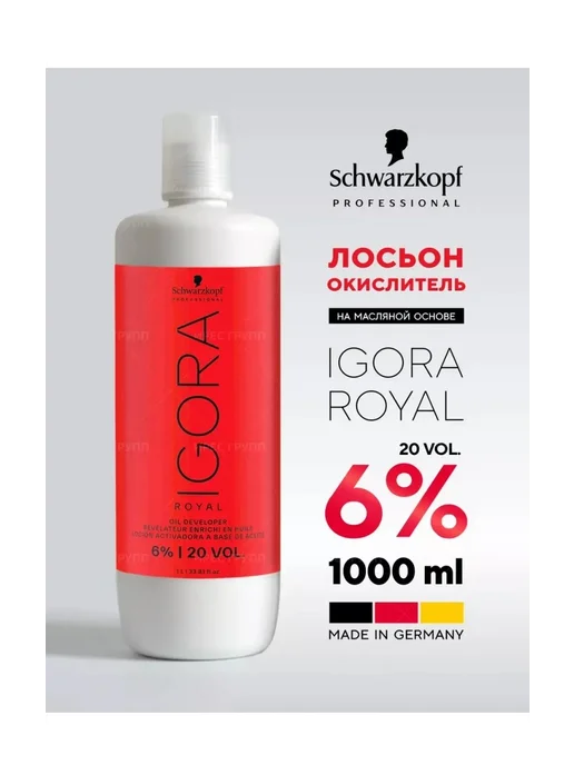 Игора ройал оксид 6% для волос 1000мл, 1 л