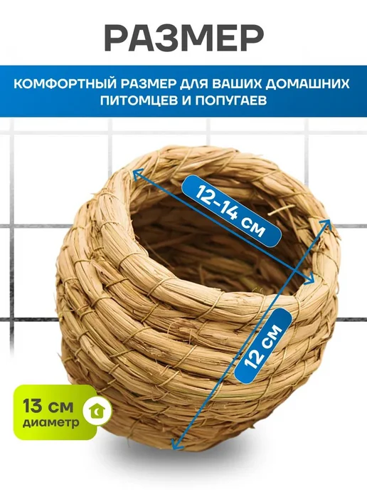 Гнездо для попугаев и мелких птиц из соломы, вариант, фото 4