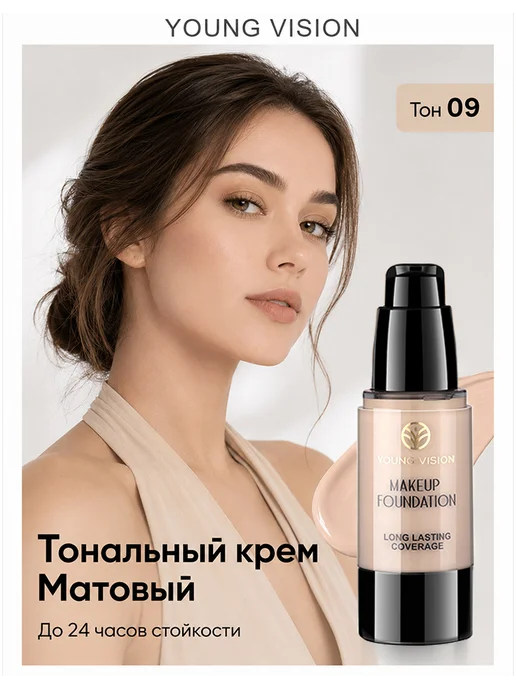 YOUNG VISION Тональный крем для лица матирующий 30 мл, 30 мл