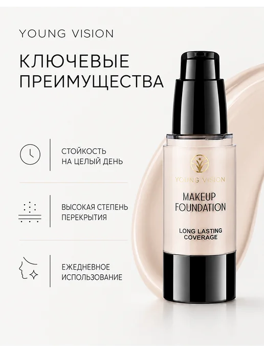YOUNG VISION Тональный крем для лица матирующий 30 мл, 30 мл, фото 3
