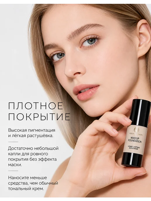 YOUNG VISION Тональный крем для лица матирующий 30 мл, 30 мл, фото 4