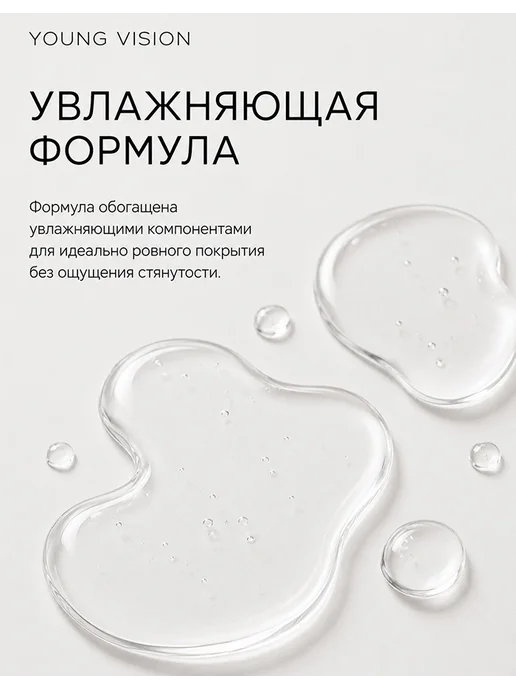 YOUNG VISION Тональный крем для лица матирующий 30 мл, 30 мл, фото 7