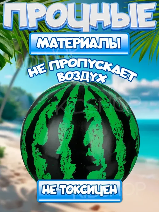 Мяч надувной для бассейна и пляжа Арбуз, вариант, фото 2