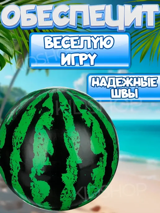Мяч надувной для бассейна и пляжа Арбуз, вариант, фото 3
