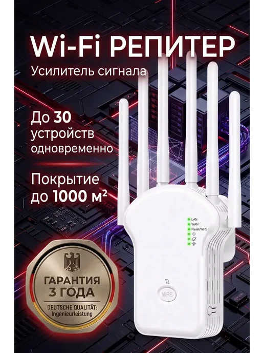 Усилитель Wi-Fi сигнала, репитер, вариант