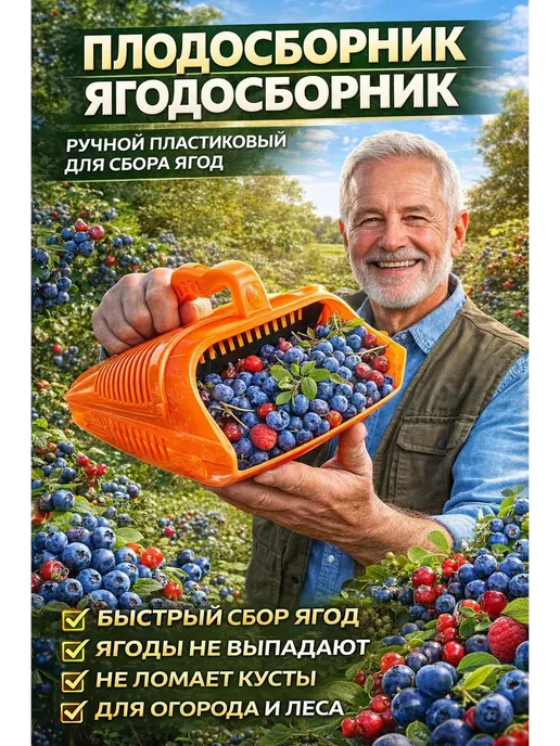 МАЛИКОН Ягодосборник ручной для огорода, вариант, фото 2