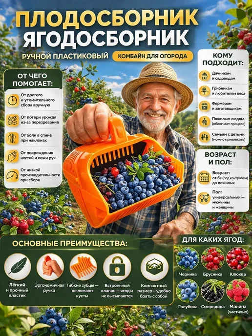 МАЛИКОН Ягодосборник ручной для огорода, вариант, фото 3