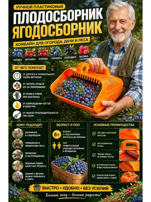 МАЛИКОН Ягодосборник ручной для огорода, вариант, фото 4