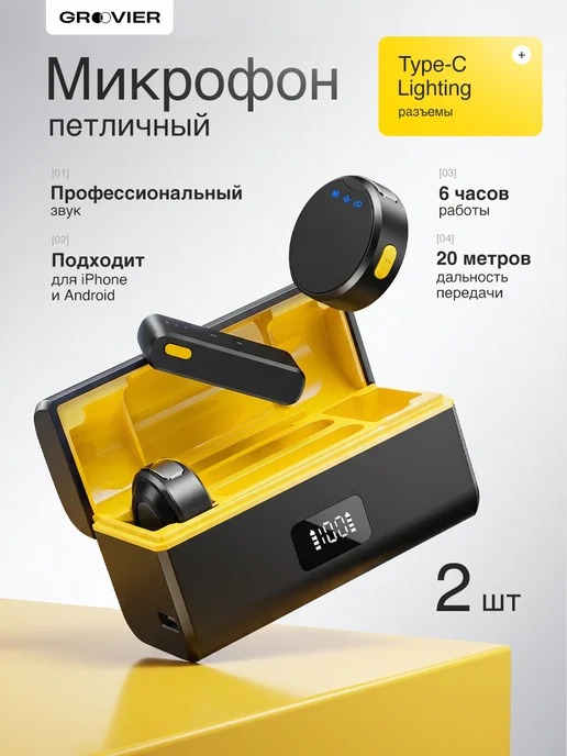 Groovier Микрофон петличный беспроводной для IPhone и Android, черный