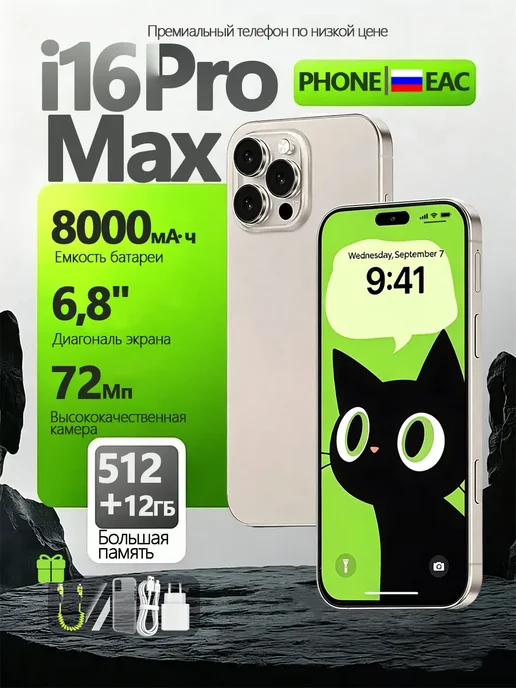 Смартфон Pro Max Xohop 16 Pro Max 12/512 ГБ, желтый