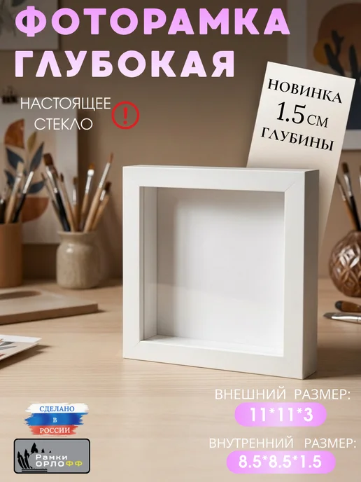 Фоторамка белая SLIM 11х11х3 со стеклом, 11x3