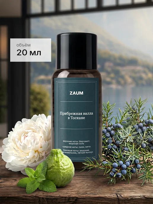 ZAUM Аромат для аромастанции 20 мл, 20 мл