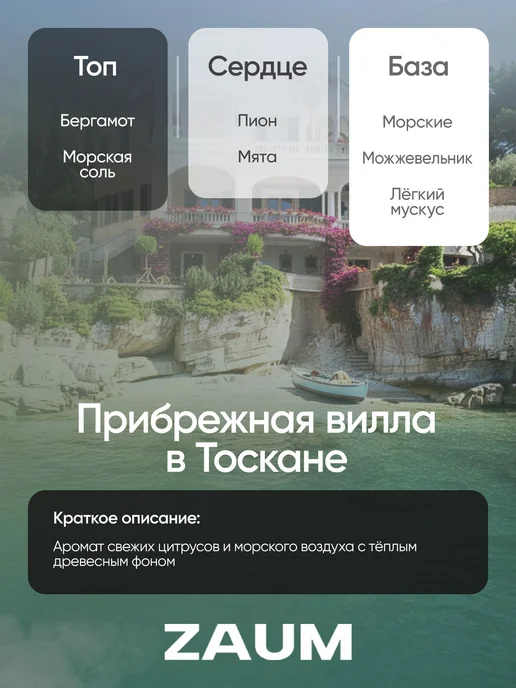 ZAUM Аромат для аромастанции 20 мл, 20 мл, фото 2