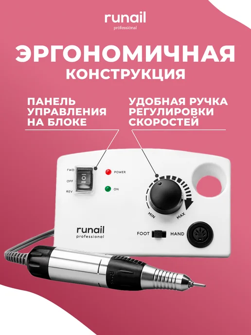 runail professional Аппарат для маникюра и педикюра, черный, фото 4