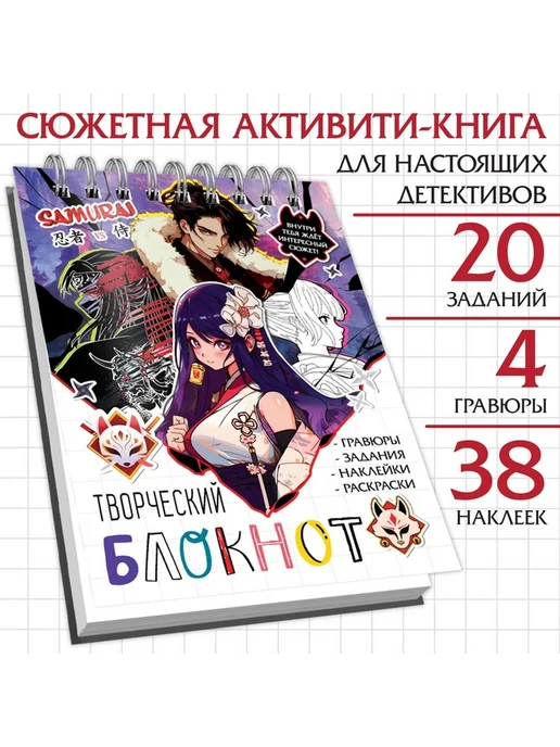 Творческий блокнот с аниме-украшениями и заданиями, вариант, фото 4