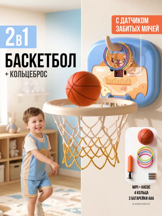 Тимбо-Лимбо Кольцо баскетбольное детское, голубой