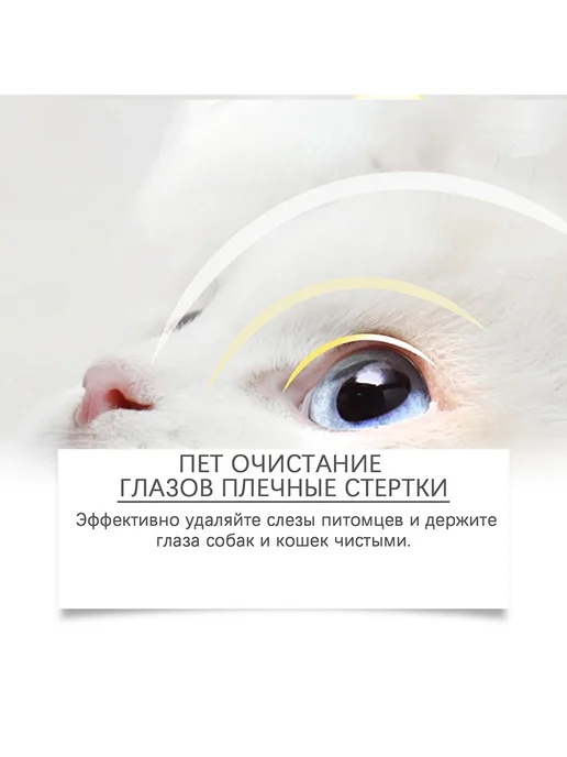 Салфетки для чистки глаз домашних животных 50 шт, 50 шт, фото 4