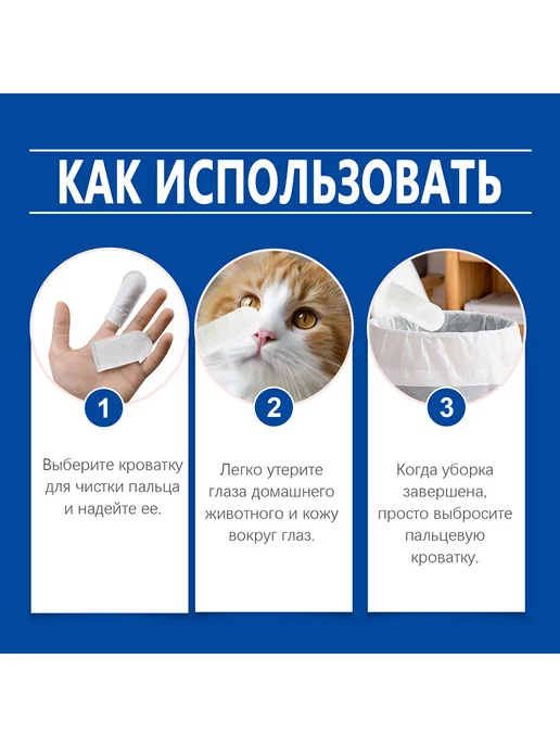 Салфетки для чистки глаз домашних животных 50 шт, 50 шт, фото 5