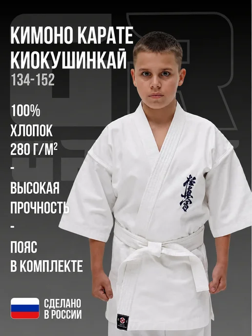 Кимоно для карате киокушинкай, белый