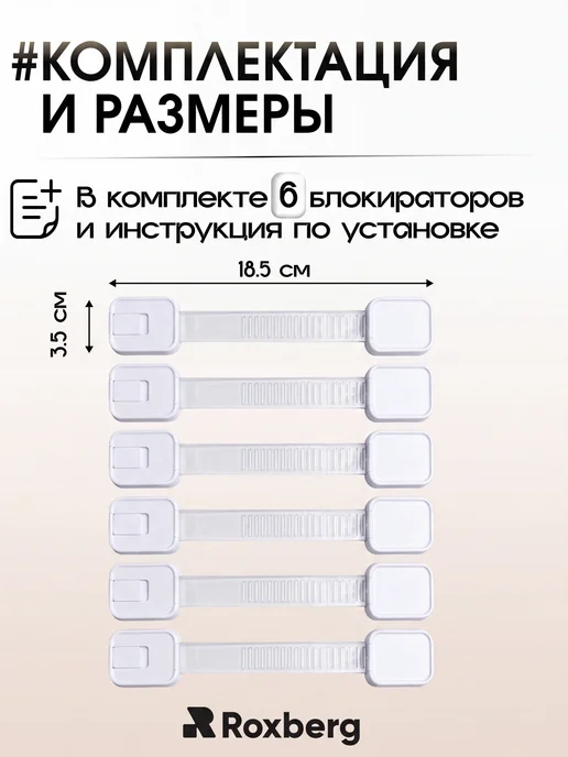 Roxberg Блокиратор дверей и ящиков замок-защелка 6 шт, 6 шт, фото 3