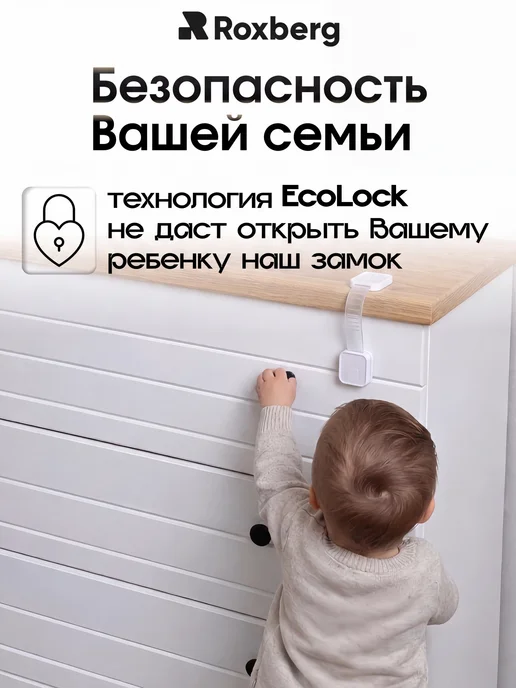 Roxberg Блокиратор дверей и ящиков замок-защелка 6 шт, 6 шт, фото 4