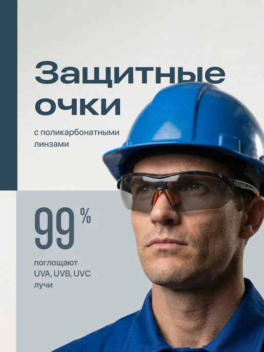 SSY Очки защитные строительные темные, вариант