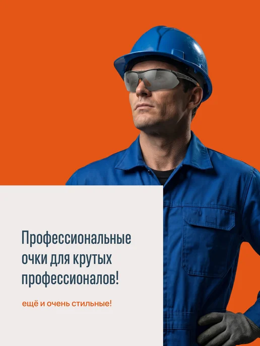 SSY Очки защитные строительные темные, вариант, фото 5